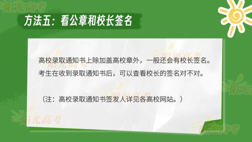 2023準(zhǔn)大學(xué)生請(qǐng)注意 識(shí)別正規(guī)錄取通知書(shū)，警惕教育信息咨詢(xún)陷阱